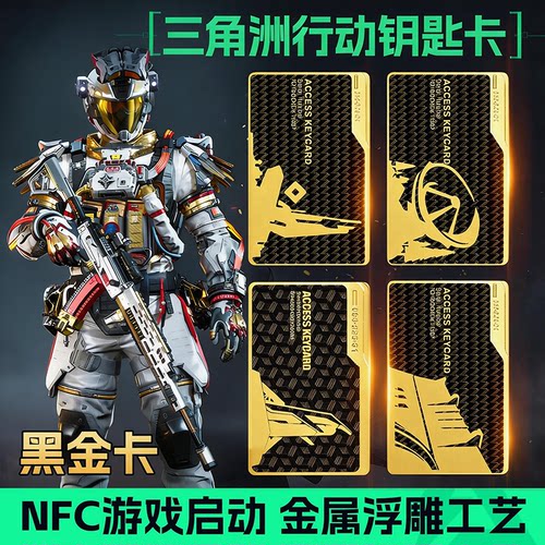 三角洲行动周边房卡金属nfc总裁