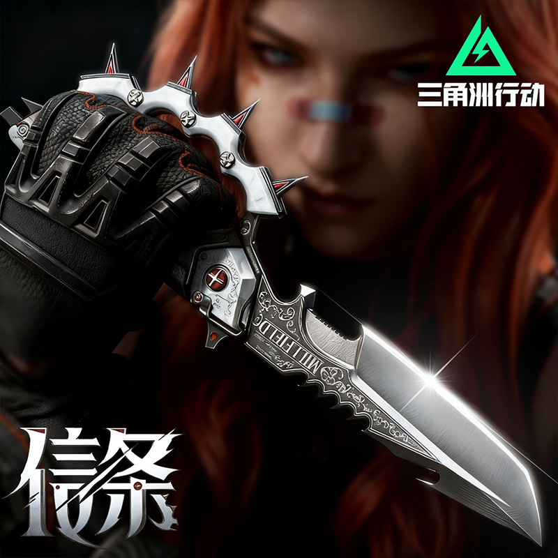 【现货】正版三角洲行动周边信条指虎刀北极星不开刃小玩具模型