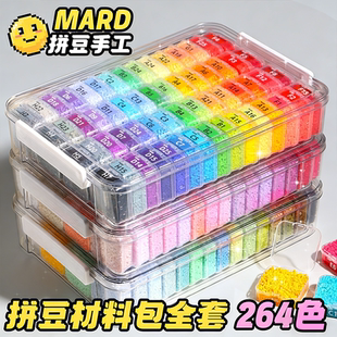 兔贝豆拼豆221色全套工具材料包手工diy融合豆264补充包mard色号