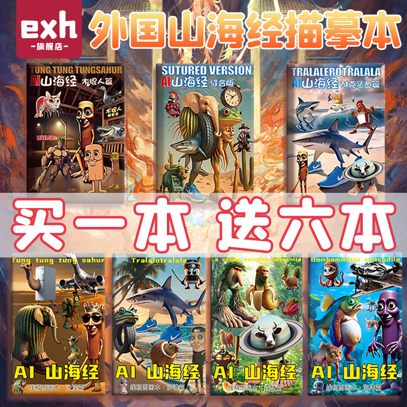 外国山海经ai美国的书本描摹本漫画填色画画本儿童涂色画本绘画本