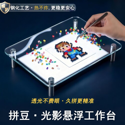 【拼豆专用】熨烫台工作台全景透明钢化玻璃桌增高架桌面耐高温