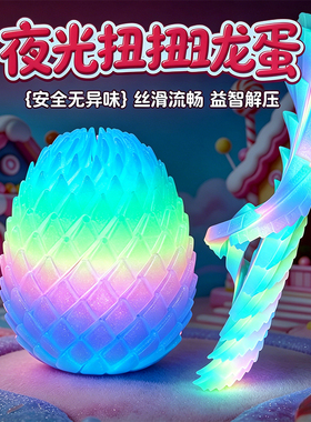 3D打印玩具解压夜光龙蛋旋转变形球发光创意成人爆款解压神器发光