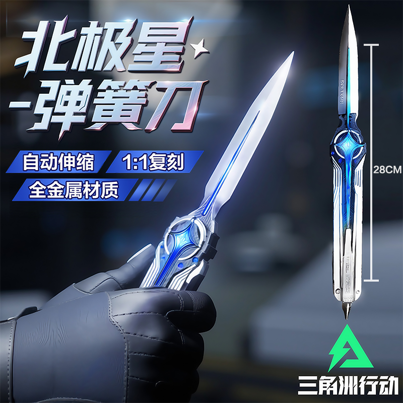 【三角洲行动北极星弹簧刀周边】