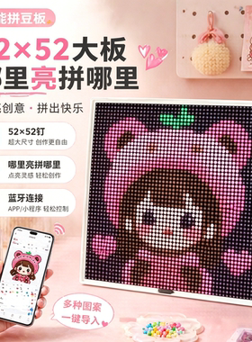 LED显示屏拼豆板智能发光拼豆电子控制板手机蓝牙App空光DIY素材