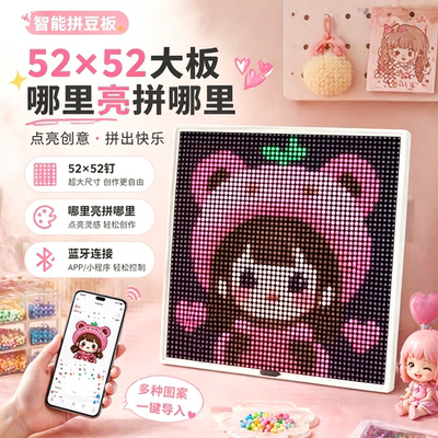 LED显示屏拼豆板智能发光拼豆电子控制板手机蓝牙App空光DIY素材
