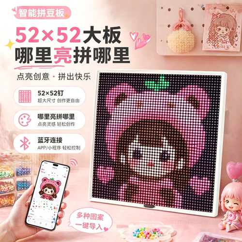 LED显示屏拼豆板智能发光拼豆电子控制板手机蓝牙App空光DIY素材