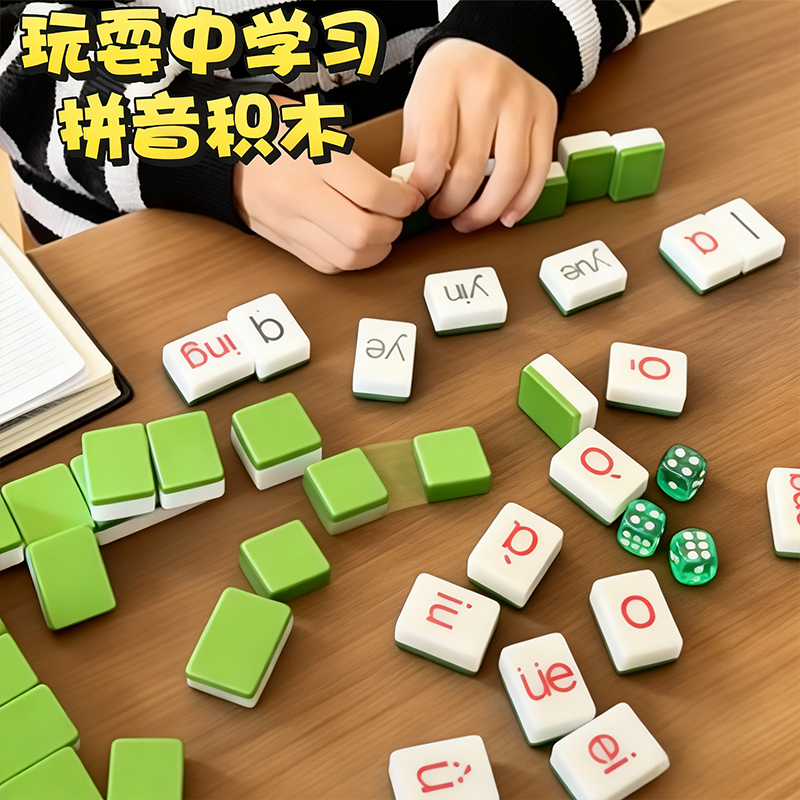 拼音麻将儿童牌字母玩具益智桌游