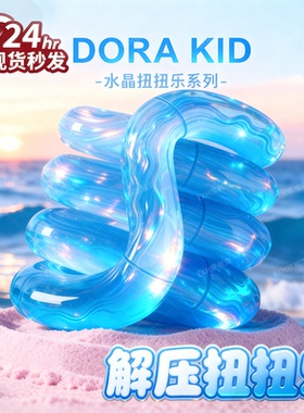 正版tang温感变色扭扭乐儿童解压ADHD专注力训练发光玩具男孩礼物