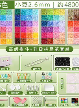 拼豆材料包全套融合豆2.6mm立体哆维融合拼豆豆盒装diy工具mxx兔