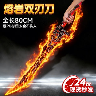 网红爆款和平精英同款熔岩双刃大号发光儿童玩具男孩宝剑刀武器模