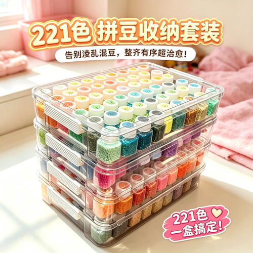 频道拼豆221色套装工具材料包拼
