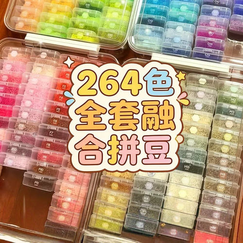 seeli兔贝豆拼豆套装全套工具3C认证无毒拼豆熨斗264色补充包