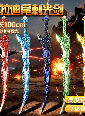 和平精英同款弗拉迪尾刺剑武器模型2025新款儿童玩具男男孩刀兵器