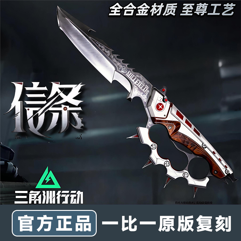 三角洲行动游戏周边信条近战武器不开刃模型合金手办玩具摆件26CM