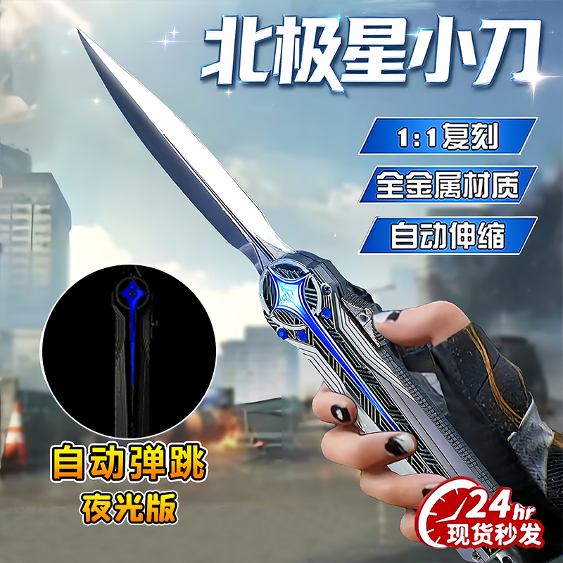 自动伸缩三角洲北极星夜光弹簧刀未开刃行动周边玩具模型男孩礼物