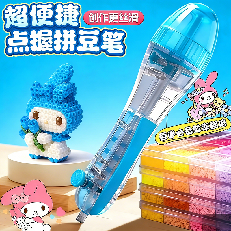 拼豆豆笔2.6mm小豆专用拼豆镊子省力自动豆笔粗纹理烘培布画线板