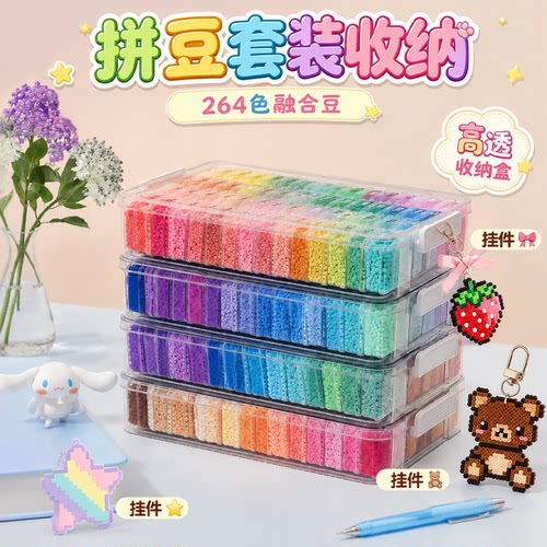 小森林264色拼豆全套工具套装