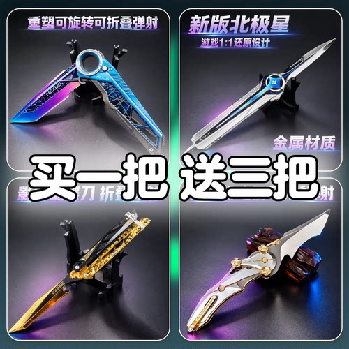 三角洲模型重塑北极星新刀皮