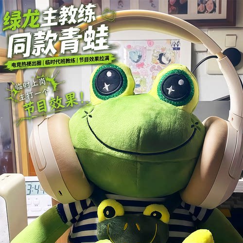 JABJABICH青蛙教练cs2绿龙frog教练青蛙玩偶donk教练青蛙毛绒公仔