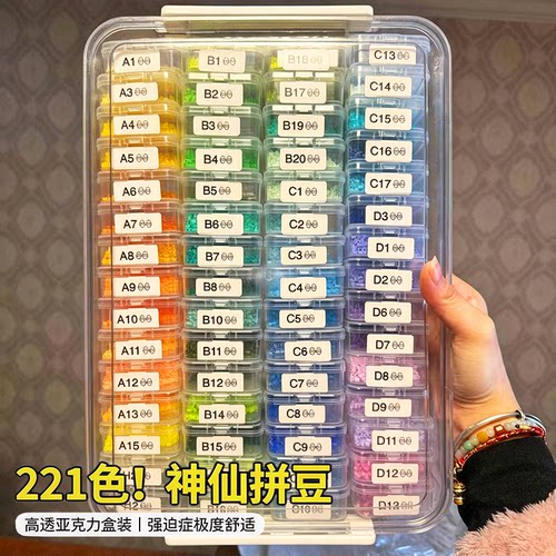 兔机萌套盒拼豆221色全套装豆子