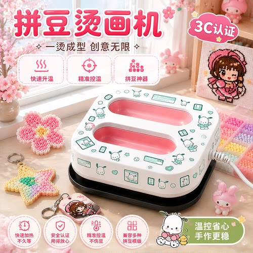 3C认证熨斗烫画机压烫机电烫画印花手工DIY烫豆机神器拼豆专用