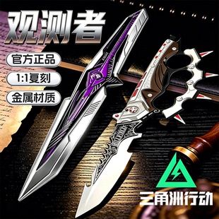 正版三角洲行动周边信条坠星者模型北极星合金武器未开刃男孩玩具