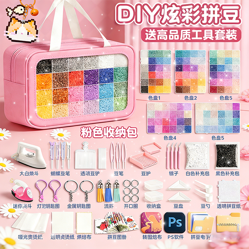 拼豆豆手工diy材料包全套融合拼豆工具补充包套装烫纸笔专用熨斗,玩具/童车/益智/积木/模型,其他手工制作,淘宝优惠券,粉丝福利购,淘宝优惠卷