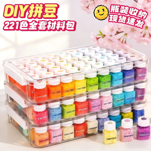 瓶装收纳+工具包+全色系拼豆