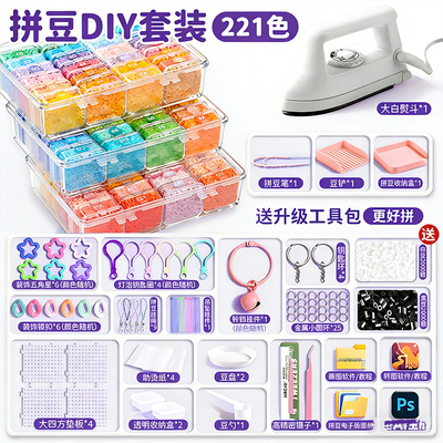 瓶装拼豆拼豆豆手工DIY材料包