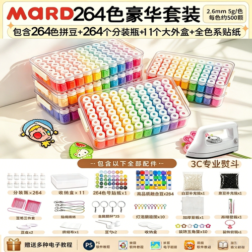 种豆得豆拼豆手工DIY材料包全套融合豆拼豆工具221全色系立体拼豆