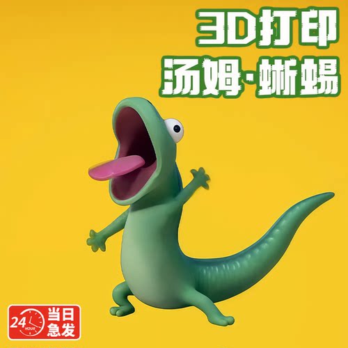 河狸变身计划蜥蜴周边公仔TOM手办玩偶3d打印摆件搞笑卡通小玩具