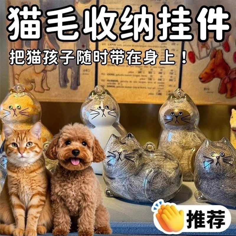 可爱猫毛收集挂件钥匙扣