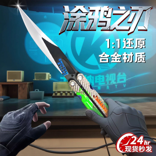 暗区突围游戏周边正品 涂鸦之刃武器不开刃安全儿童刀剑模型玩具男