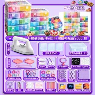 新款兔贝豆拼豆264色全套收纳盒融合豆手工diy手工材料包女孩玩具