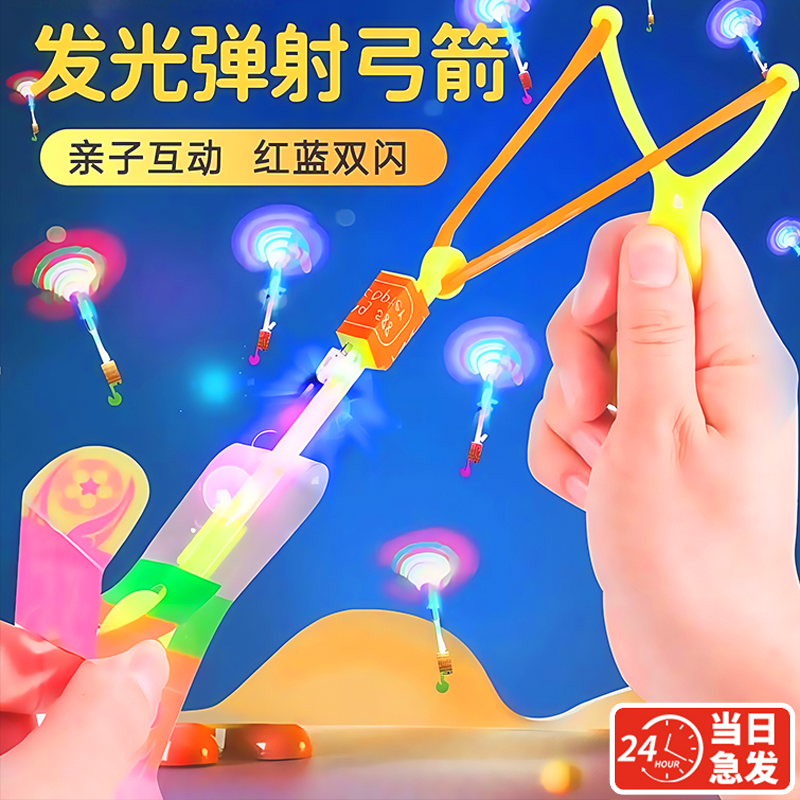 发光玩具闪光橡皮筋弹弓夜光弹射飞碟飞天仙子户外减压幼儿园礼品