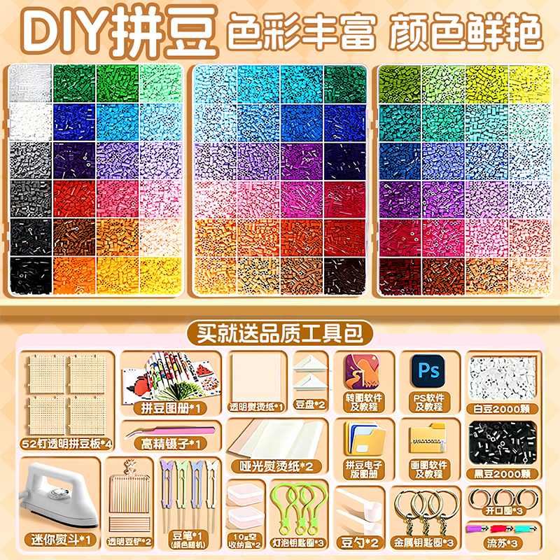新款拼豆豆玩具女孩手工diy材料