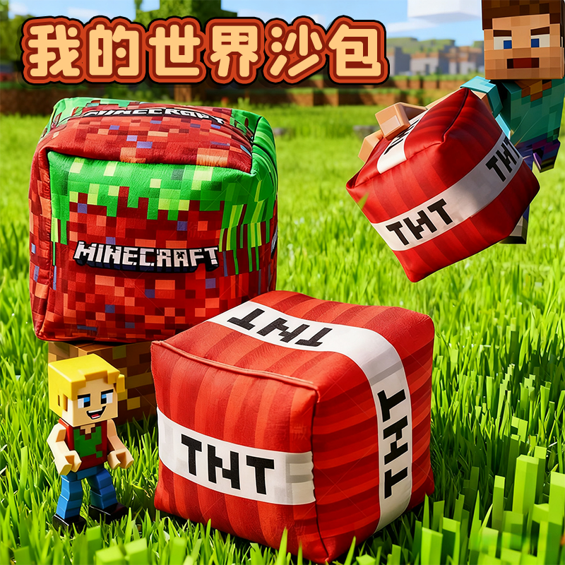 我的世界沙包户外运动投掷体育课