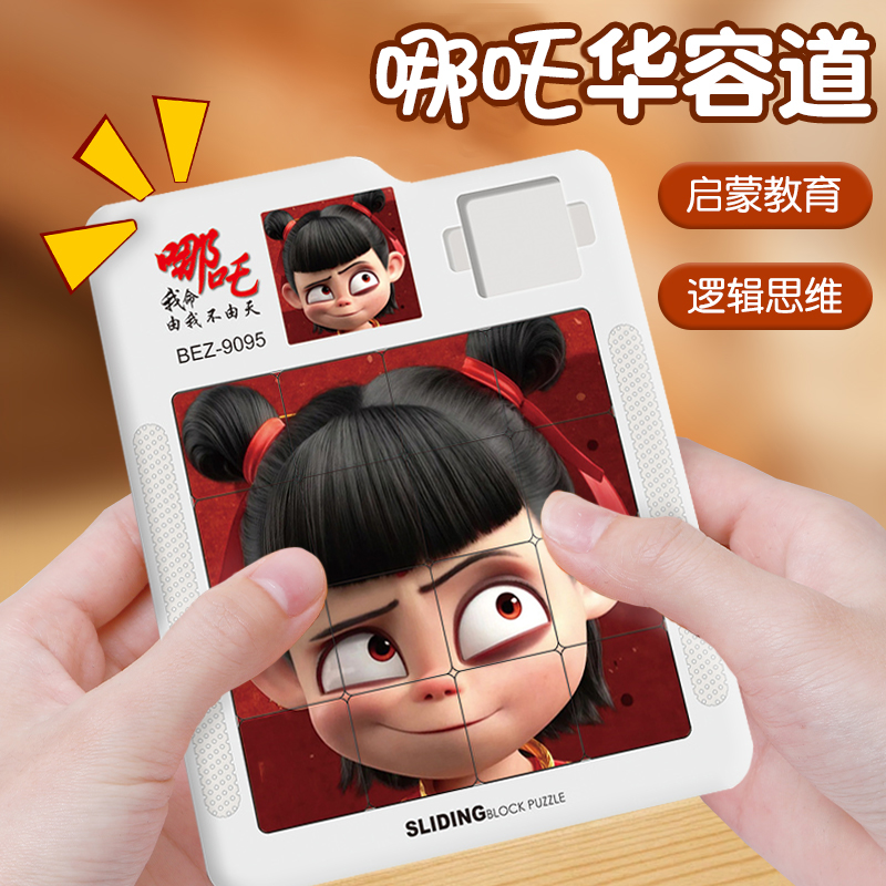 哪2华容道滑动拼图魔童3-6岁