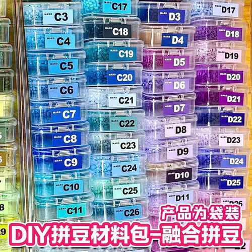 收纳盒+全色拼豆+材料工具+赠豆