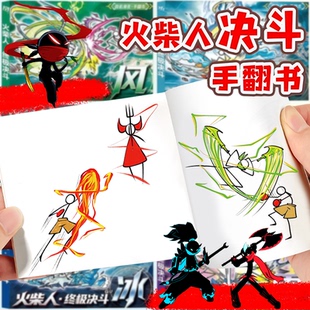 火柴人手翻本漫画绘画本绘画教程书入门线稿描摹本手绘涂色手翻书手翻画超元气填色玩具格斗动画画册临摹翻动