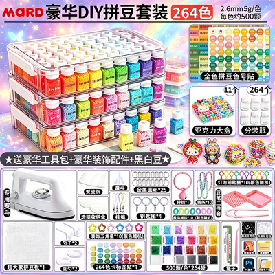 264色兔贝拼豆全套装工具材料包补充包拼豆豆mxx手工diy星芒seeli