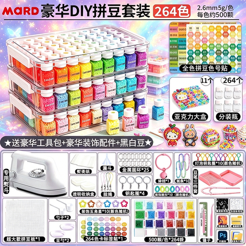 264色兔贝拼豆全套装工具材料包补充包拼豆豆mxx手工diy星芒seeli