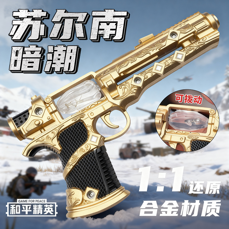 地铁逃生和平精英苏尔南暗潮手枪