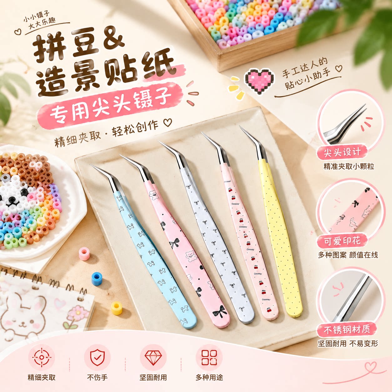 拼豆专用镊子尖头高精密造景贴纸手账夹子手工加长金羽夹工具套装