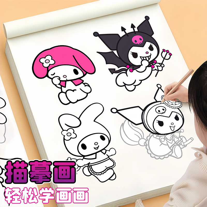库洛米a4图画本填色涂色书涂鸦