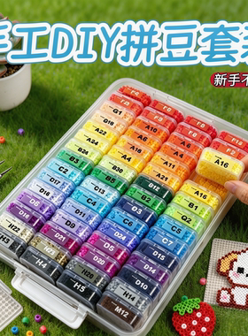哆维拼豆豆mxx兔2.6mm融合豆盒装拼豆工具套装补充包女孩拼豆套装