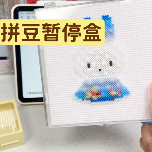 拼豆保护盒防撒豆高透明可收纳保