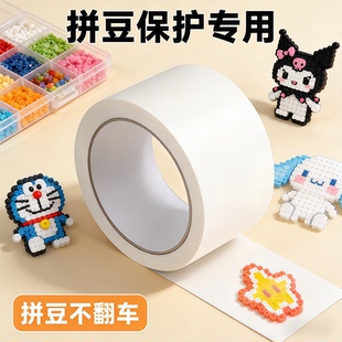 拼豆美纹纸大图辅助工具拼豆大面积熨烫保护模板防止变形美纹纸胶带高粘度无痕可撕可书写不留胶拼图专用贴纸