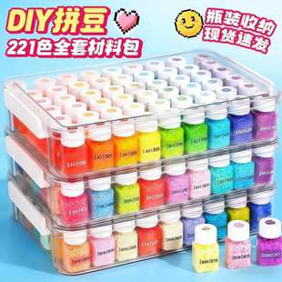 小舞家221色拼豆豆套装 收纳手工diy玩具立体融合 全套工具264瓶装
