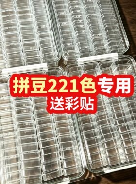 亚克力收纳盒拼豆专用分装收纳小瓶子大盒装拼豆豆的盒子分装瓶